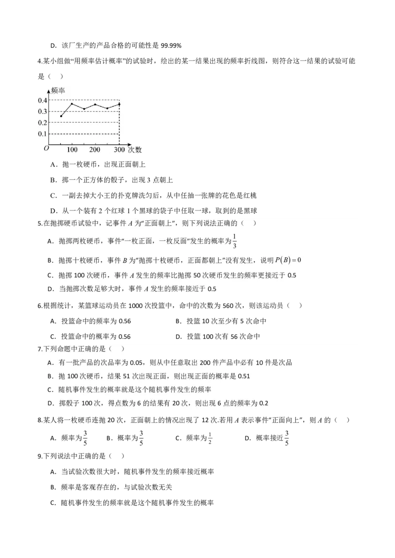 《6频率与概率（原卷版）(1)_2026版高中《二三轮复习+冲刺复习》_概率矢量版PDF_单独的原卷版+解析版》第4页预览