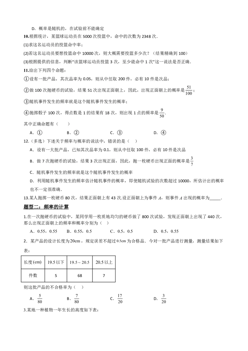 《6频率与概率（原卷版）(1)_2026版高中《二三轮复习+冲刺复习》_概率矢量版PDF_单独的原卷版+解析版》第5页预览