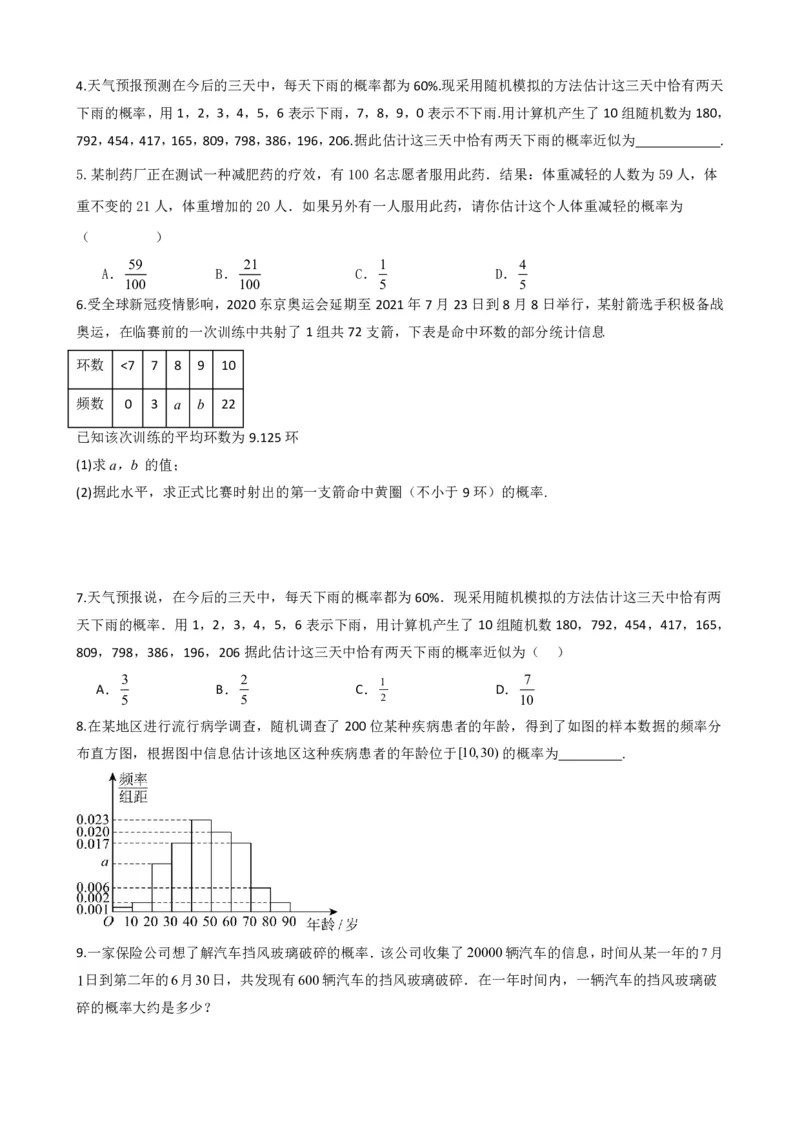 《6频率与概率（原卷版）(1)_2026版高中《二三轮复习+冲刺复习》_概率矢量版PDF_单独的原卷版+解析版》第8页预览