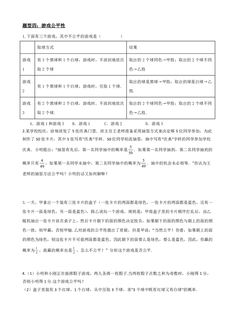 《6频率与概率（原卷版）(1)_2026版高中《二三轮复习+冲刺复习》_概率矢量版PDF_单独的原卷版+解析版》第9页预览