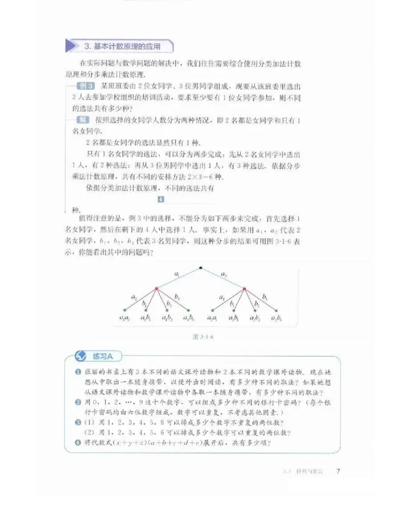 《2019新人教B版高中数学选择性必修第二册_初高中资料库_高中资料库（转存避免链接过期失效）_高中数学》第10页预览