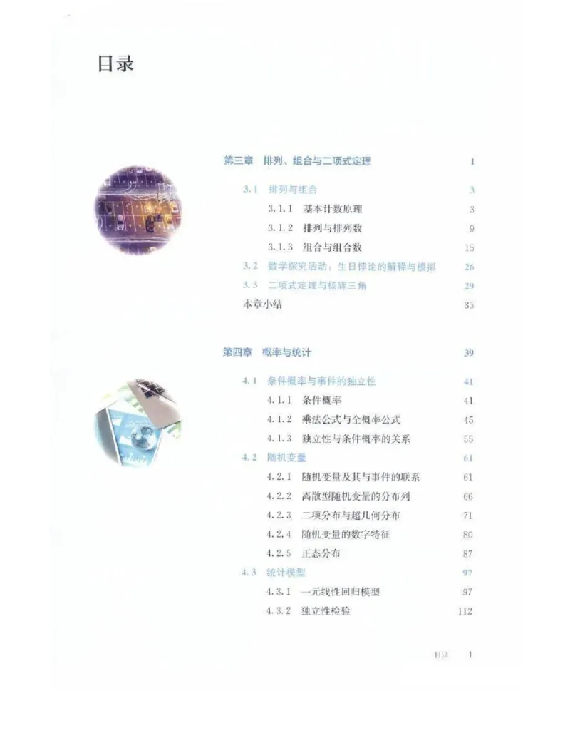 《2019新人教B版高中数学选择性必修第二册_初高中资料库_高中资料库（转存避免链接过期失效）_高中数学》第2页预览