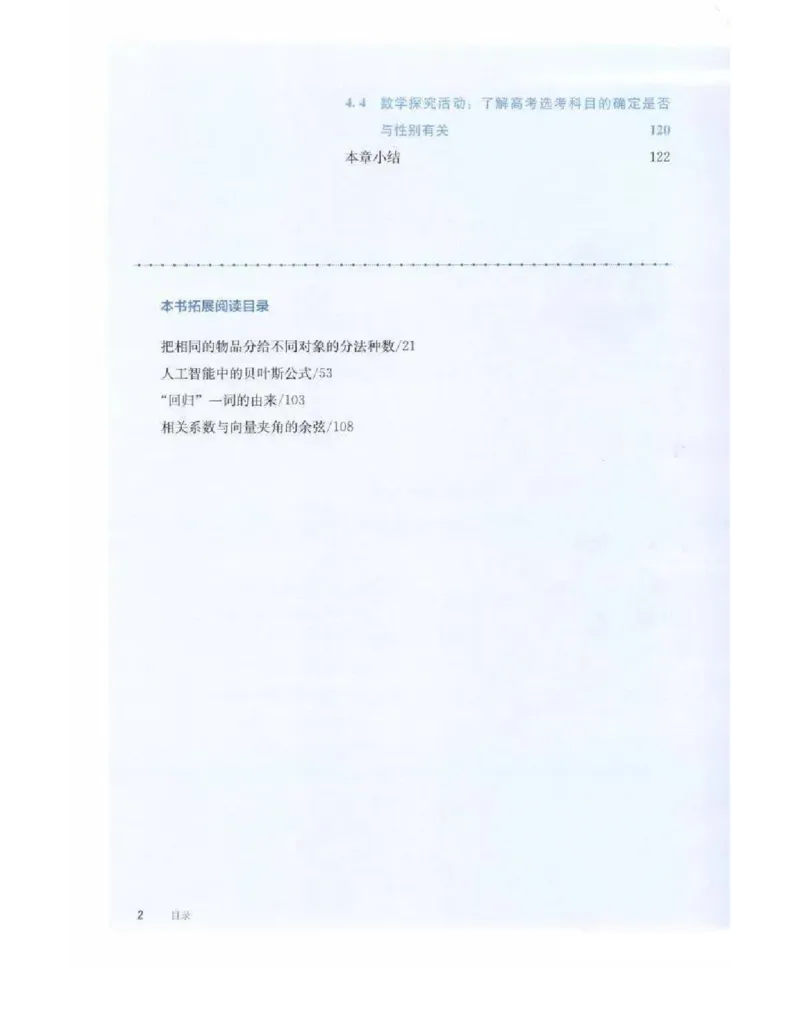 《2019新人教B版高中数学选择性必修第二册_初高中资料库_高中资料库（转存避免链接过期失效）_高中数学》第3页预览