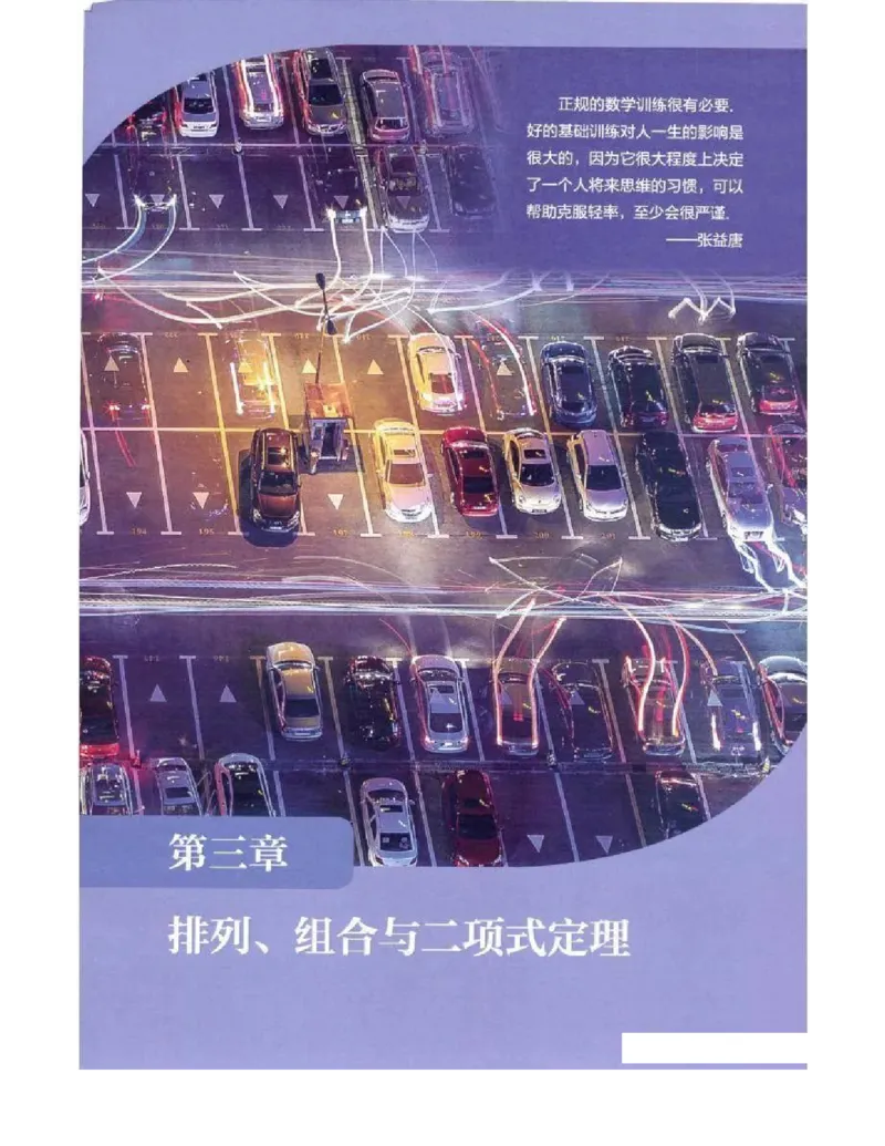 《2019新人教B版高中数学选择性必修第二册_初高中资料库_高中资料库（转存避免链接过期失效）_高中数学》第4页预览