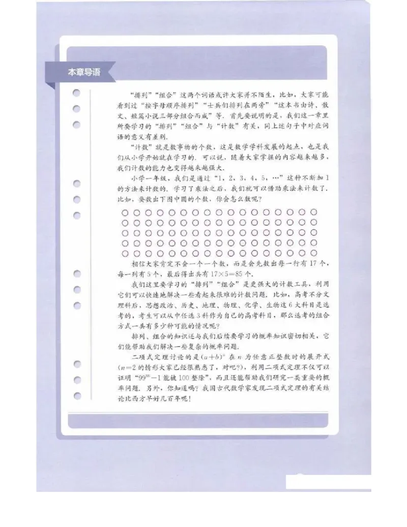 《2019新人教B版高中数学选择性必修第二册_初高中资料库_高中资料库（转存避免链接过期失效）_高中数学》第5页预览