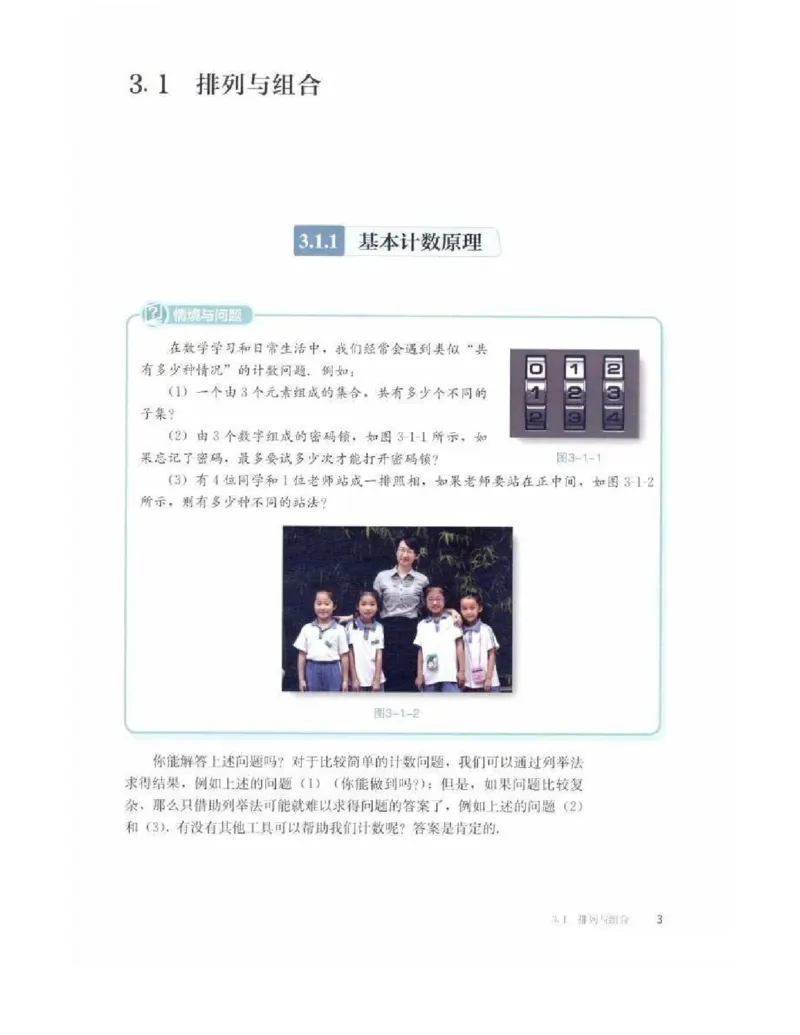 《2019新人教B版高中数学选择性必修第二册_初高中资料库_高中资料库（转存避免链接过期失效）_高中数学》第6页预览