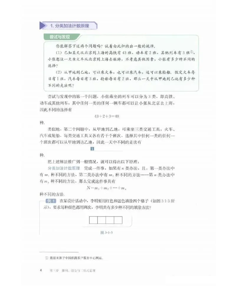 《2019新人教B版高中数学选择性必修第二册_初高中资料库_高中资料库（转存避免链接过期失效）_高中数学》第7页预览
