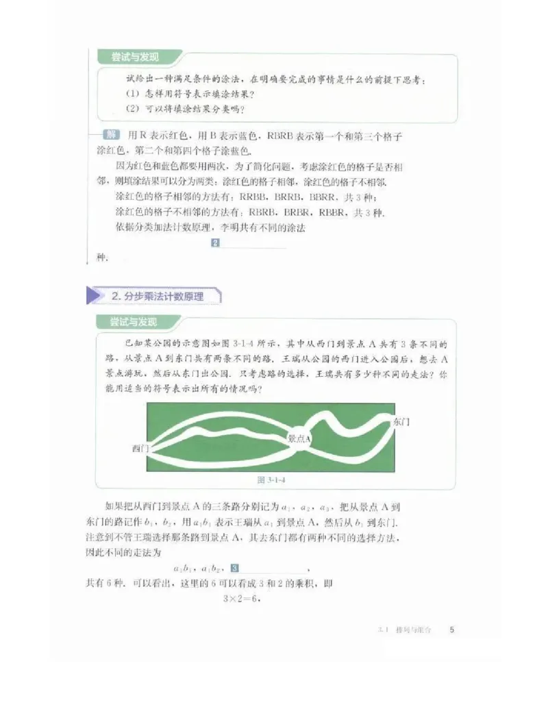 《2019新人教B版高中数学选择性必修第二册_初高中资料库_高中资料库（转存避免链接过期失效）_高中数学》第9页预览