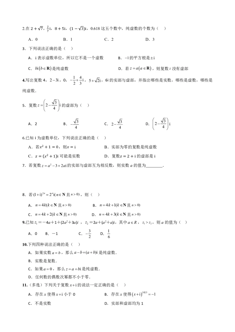《7.1数系的扩充和复数的概念（原卷版）(1)_2026版高中《二三轮复习+冲刺复习》_复数知识点题型分类PDF》第3页预览