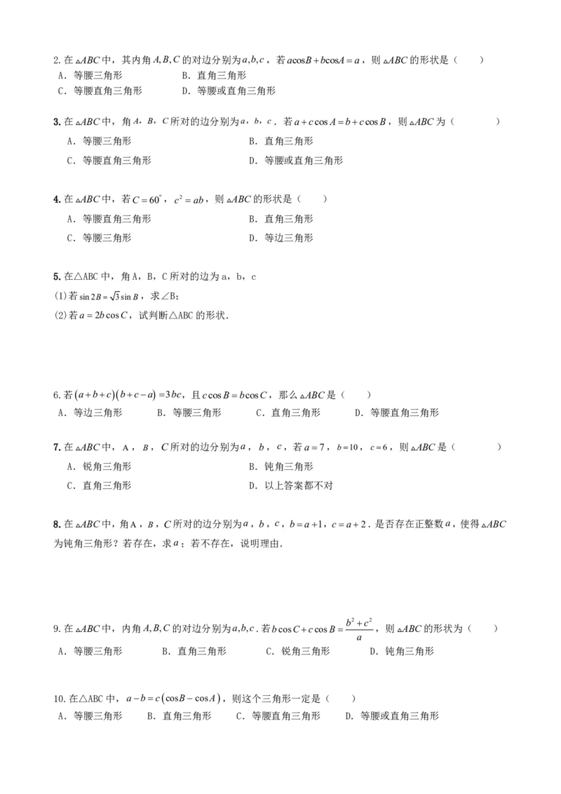 《6.8余弦定理（原卷版）(1)_2026版高中《二三轮复习+冲刺复习》_平面向量》第5页预览