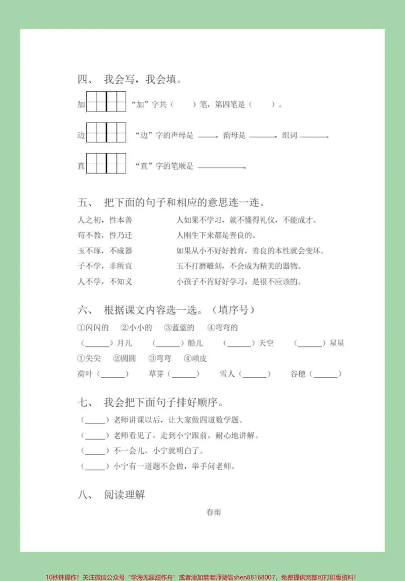 《#家长收藏孩子受益#必考考点#一年级#语文#月考家长为孩子保存练习》第3页预览