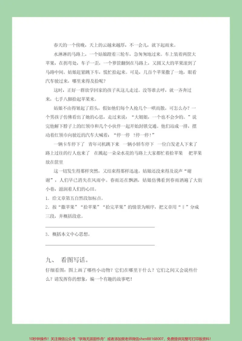 《#家长收藏孩子受益#必考考点#一年级#语文#月考家长为孩子保存练习》第4页预览