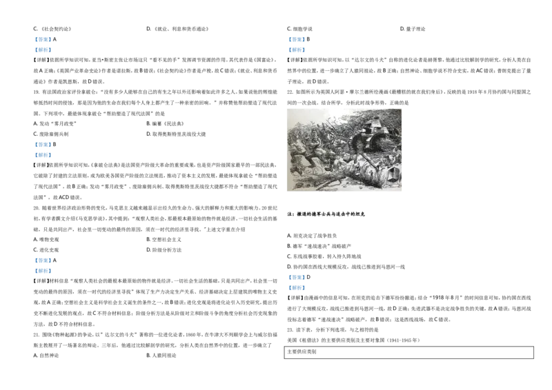 《2021年浙江省高考真题历史试题(6月)(解析版)(1)_高考一二三轮复习_历史_2027年高考历史专项复习_2008年-2026年历史高考真题-G427_2021年高考_2021年浙江卷—历史(6月选考)_A3Word版》第4页预览