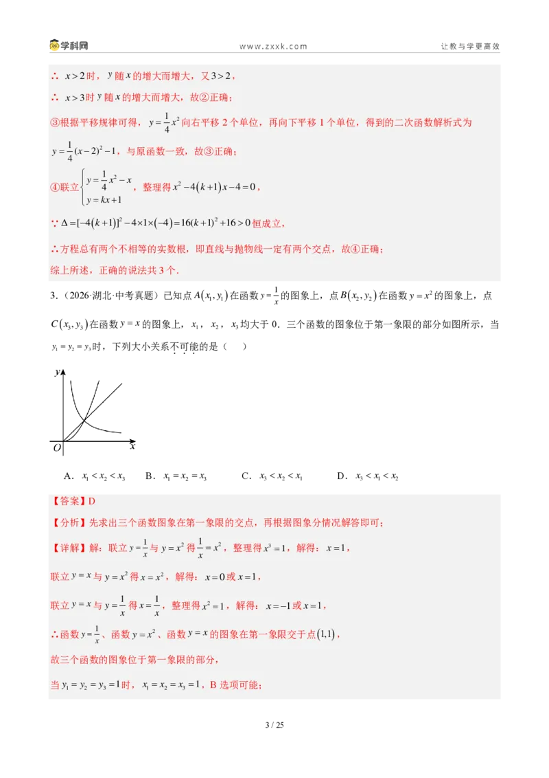 《专题15二次函数的基础知识综合（4考点24题）（解析版）_2026秋初中教辅合集_2027学科网&_2027好题汇编2026年中考数学真题分类汇编（全国通用）》第3页预览