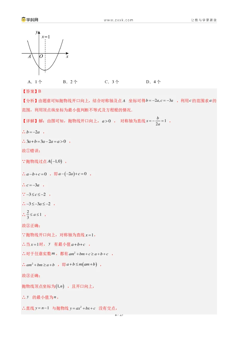 《专题15二次函数的基础知识综合（4考点24题）（解析版）_2026秋初中教辅合集_2027学科网&_2027好题汇编2026年中考数学真题分类汇编（全国通用）》第8页预览