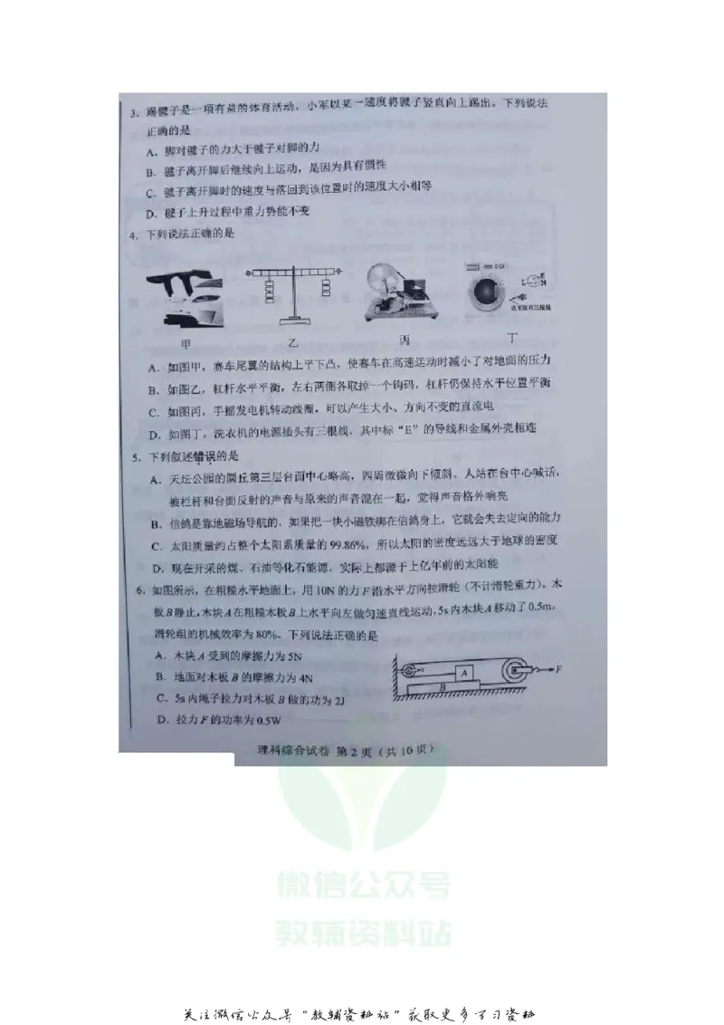 《2020内蒙古包头中考物理真题及答案_初高中资料库_初中资料库（转存避免链接过期失效）_初中物理》第2页预览