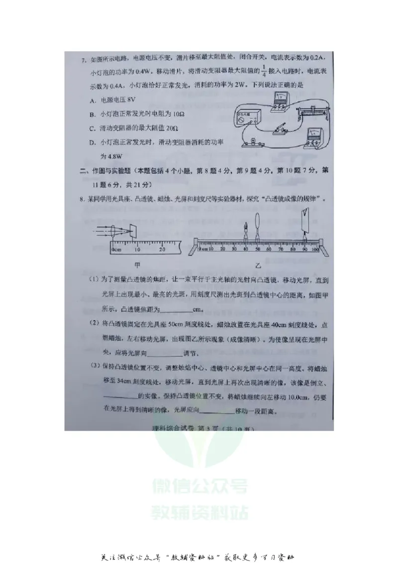 《2020内蒙古包头中考物理真题及答案_初高中资料库_初中资料库（转存避免链接过期失效）_初中物理》第3页预览