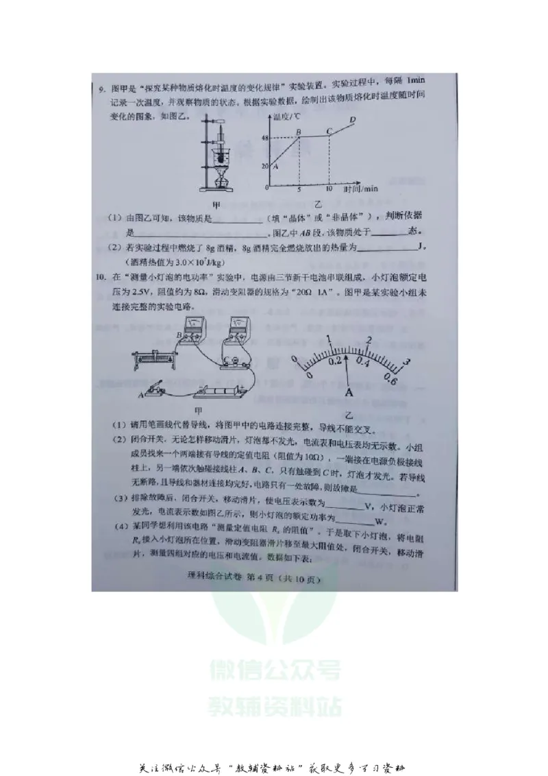 《2020内蒙古包头中考物理真题及答案_初高中资料库_初中资料库（转存避免链接过期失效）_初中物理》第4页预览