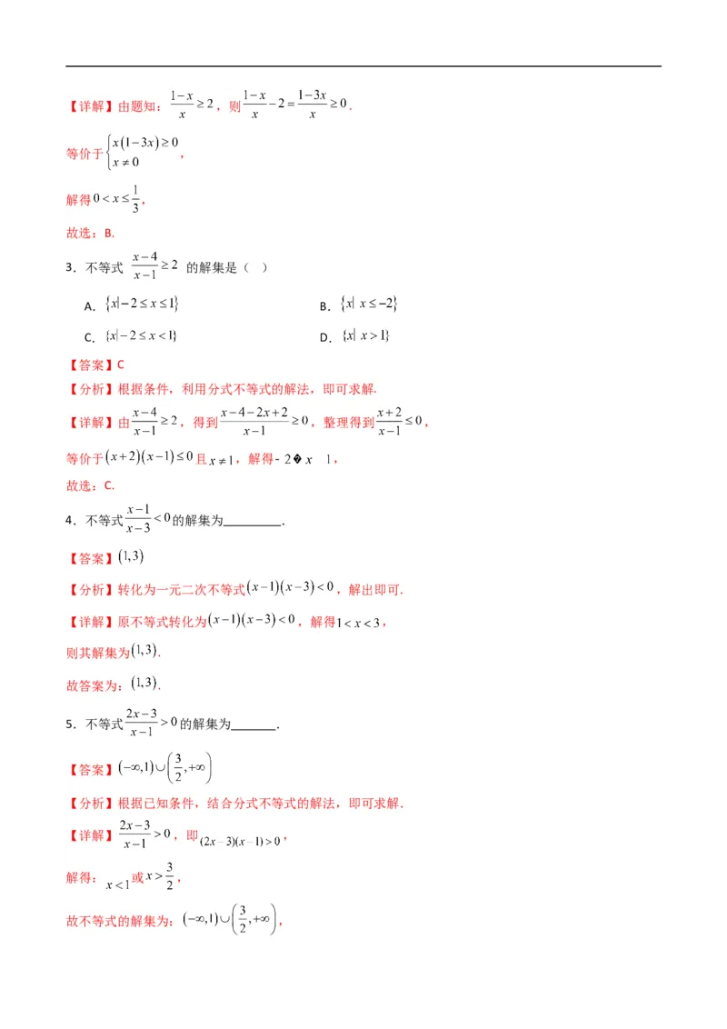 《专题08拓展练：等式与不等式十二大题型（高效培优专项训练）（解析版）_2027高中必刷题_必刷题2027_2027高一高二必刷题_数学_1.人教B版高中数学讲义必修一_2026版_第二章等式与不等式》第2页预览