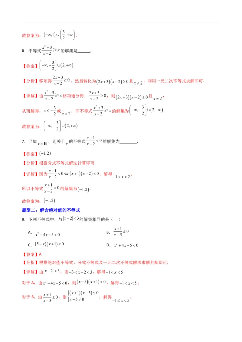 《专题08拓展练：等式与不等式十二大题型（高效培优专项训练）（解析版）_2027高中必刷题_必刷题2027_2027高一高二必刷题_数学_1.人教B版高中数学讲义必修一_2026版_第二章等式与不等式》第3页预览