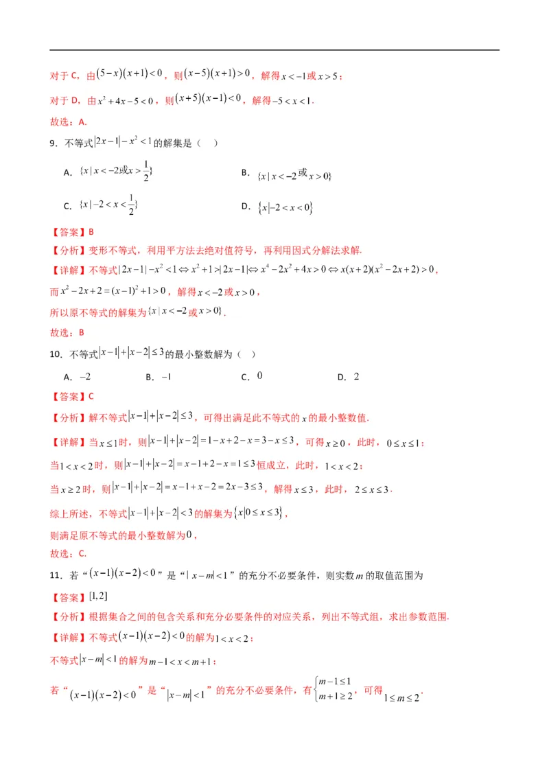 《专题08拓展练：等式与不等式十二大题型（高效培优专项训练）（解析版）_2027高中必刷题_必刷题2027_2027高一高二必刷题_数学_1.人教B版高中数学讲义必修一_2026版_第二章等式与不等式》第4页预览