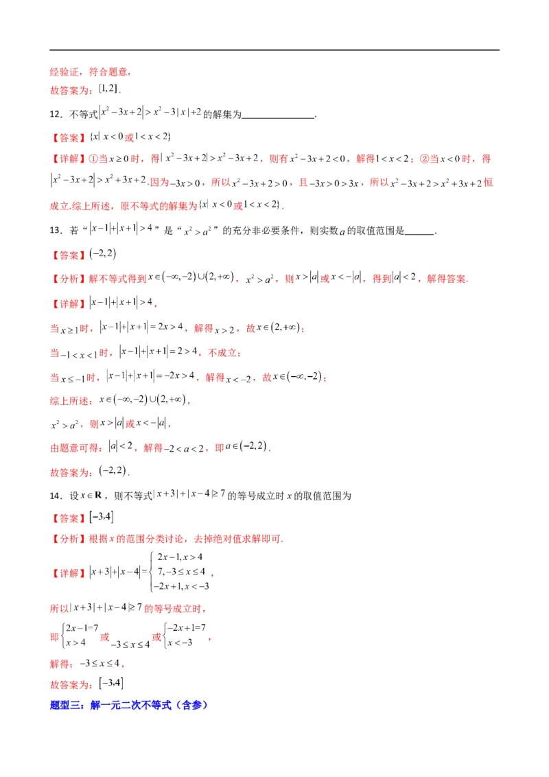 《专题08拓展练：等式与不等式十二大题型（高效培优专项训练）（解析版）_2027高中必刷题_必刷题2027_2027高一高二必刷题_数学_1.人教B版高中数学讲义必修一_2026版_第二章等式与不等式》第5页预览