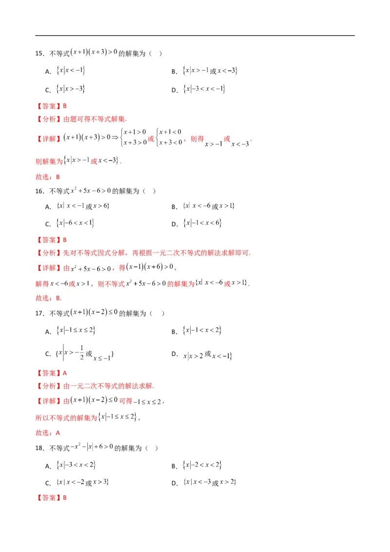 《专题08拓展练：等式与不等式十二大题型（高效培优专项训练）（解析版）_2027高中必刷题_必刷题2027_2027高一高二必刷题_数学_1.人教B版高中数学讲义必修一_2026版_第二章等式与不等式》第6页预览