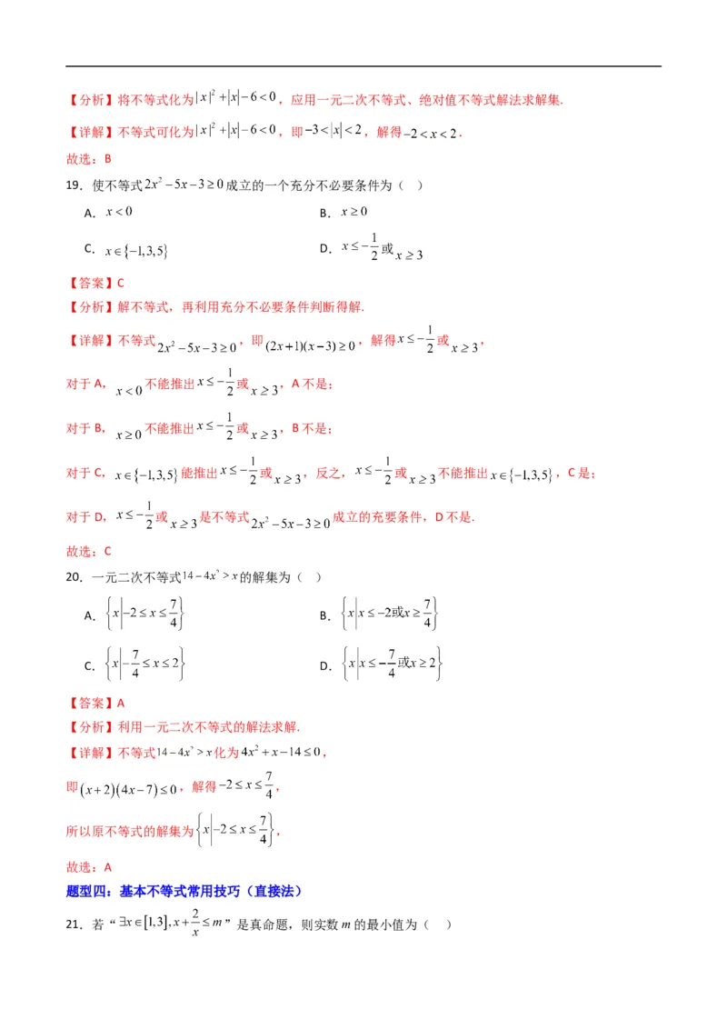 《专题08拓展练：等式与不等式十二大题型（高效培优专项训练）（解析版）_2027高中必刷题_必刷题2027_2027高一高二必刷题_数学_1.人教B版高中数学讲义必修一_2026版_第二章等式与不等式》第7页预览