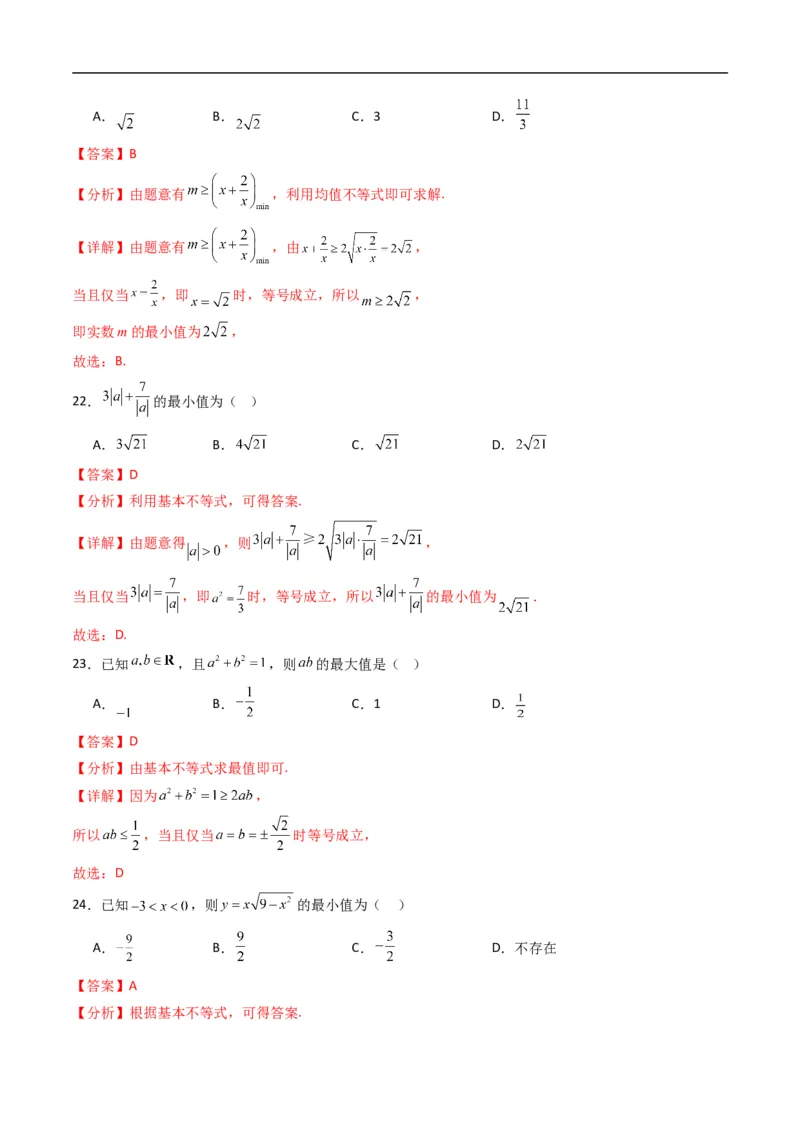 《专题08拓展练：等式与不等式十二大题型（高效培优专项训练）（解析版）_2027高中必刷题_必刷题2027_2027高一高二必刷题_数学_1.人教B版高中数学讲义必修一_2026版_第二章等式与不等式》第8页预览