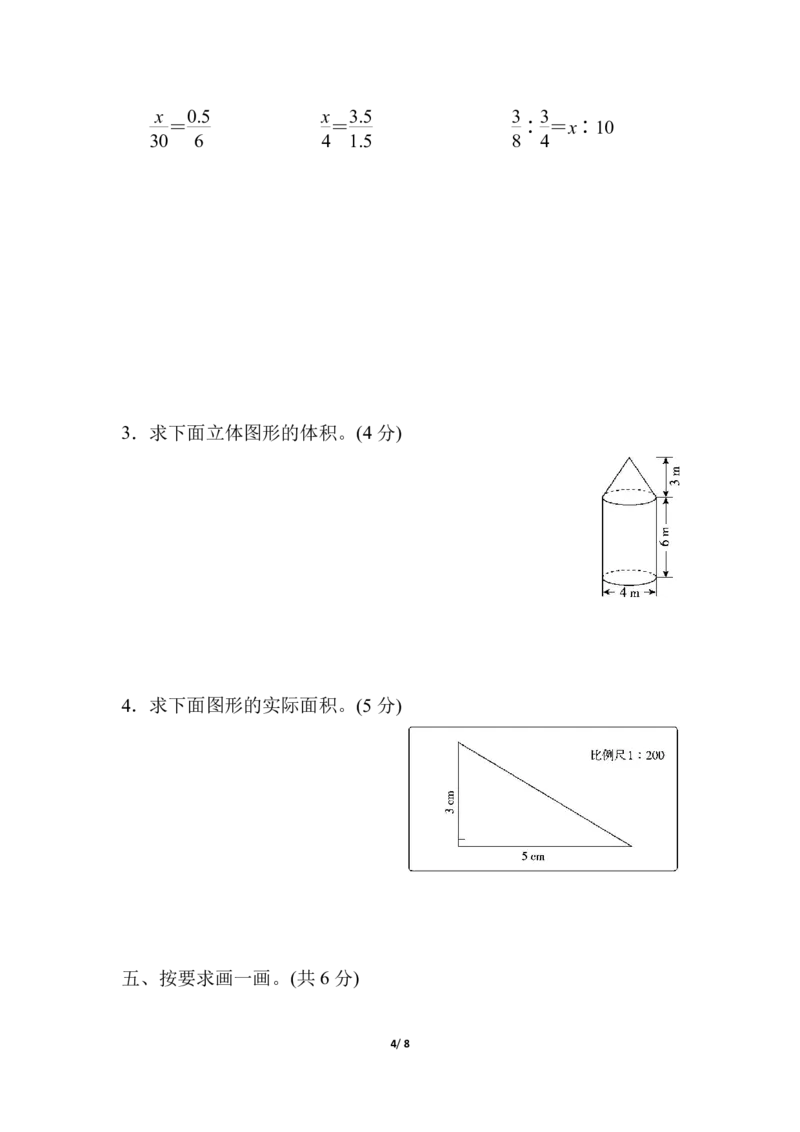 《六（下）北师大数学期中测试卷.5_6年级下册同步教辅_6下-数学_六下数学北师大版试卷》第4页预览