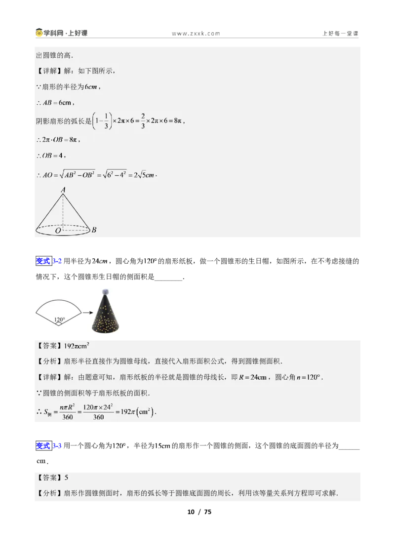 《专题15正多边形与圆、扇形的十类综合题型（压轴题专项训练）数学新教材苏科版九年级上册（解析版）_2026秋初中教辅合集_2027学科网&》第10页预览