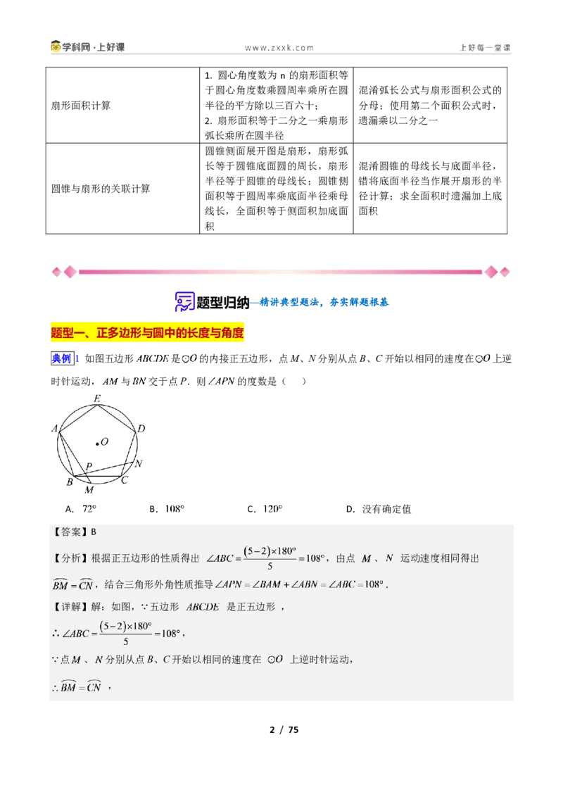 《专题15正多边形与圆、扇形的十类综合题型（压轴题专项训练）数学新教材苏科版九年级上册（解析版）_2026秋初中教辅合集_2027学科网&》第2页预览