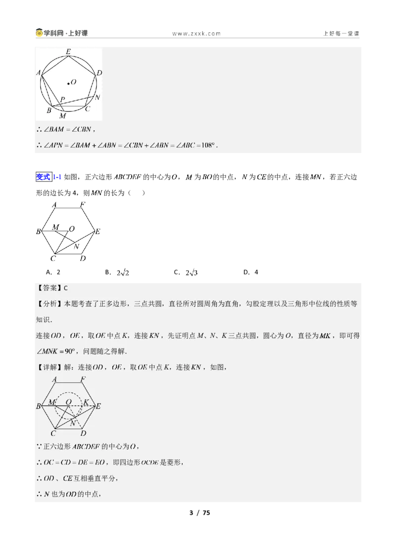 《专题15正多边形与圆、扇形的十类综合题型（压轴题专项训练）数学新教材苏科版九年级上册（解析版）_2026秋初中教辅合集_2027学科网&》第3页预览