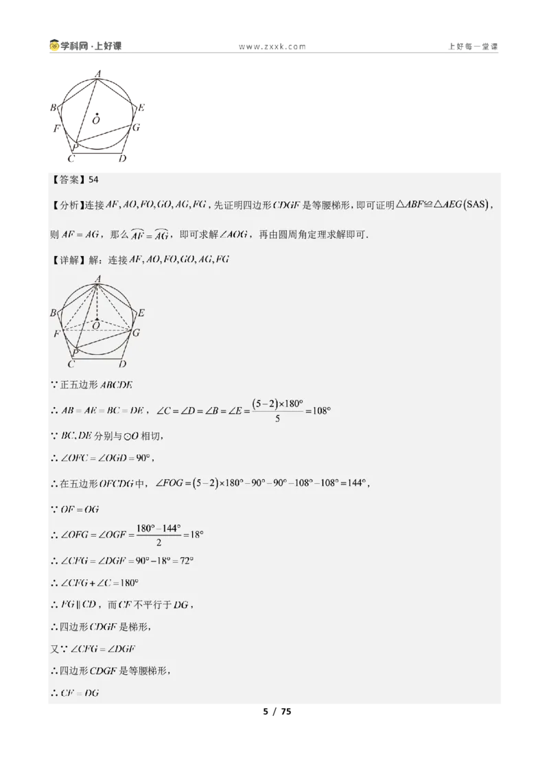 《专题15正多边形与圆、扇形的十类综合题型（压轴题专项训练）数学新教材苏科版九年级上册（解析版）_2026秋初中教辅合集_2027学科网&》第5页预览