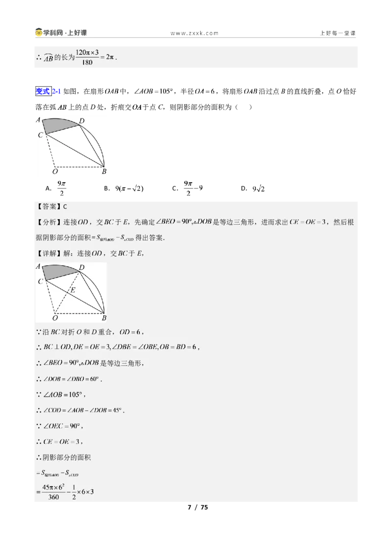 《专题15正多边形与圆、扇形的十类综合题型（压轴题专项训练）数学新教材苏科版九年级上册（解析版）_2026秋初中教辅合集_2027学科网&》第7页预览