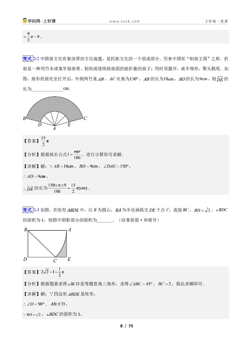 《专题15正多边形与圆、扇形的十类综合题型（压轴题专项训练）数学新教材苏科版九年级上册（解析版）_2026秋初中教辅合集_2027学科网&》第8页预览