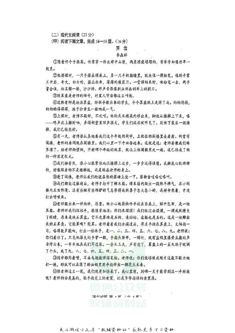 《2020吉林通化中考语文真题及答案_初高中资料库_初中资料库（转存避免链接过期失效）_初中语文》第4页预览