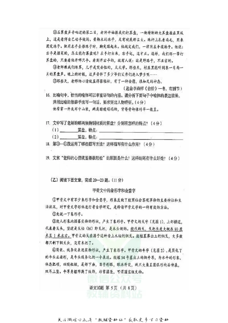 《2020吉林通化中考语文真题及答案_初高中资料库_初中资料库（转存避免链接过期失效）_初中语文》第5页预览