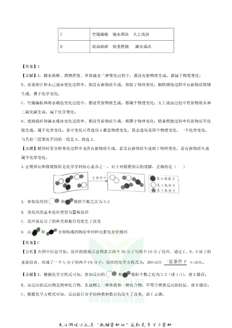 《2019内蒙古鄂尔多斯市中考化学真题及答案_初高中资料库_初中资料库（转存避免链接过期失效）_初中化学》第2页预览