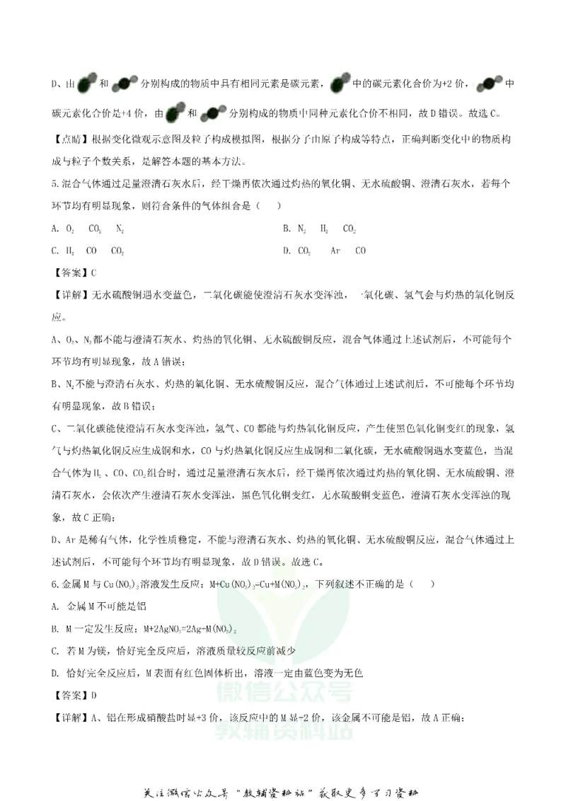 《2019内蒙古鄂尔多斯市中考化学真题及答案_初高中资料库_初中资料库（转存避免链接过期失效）_初中化学》第3页预览