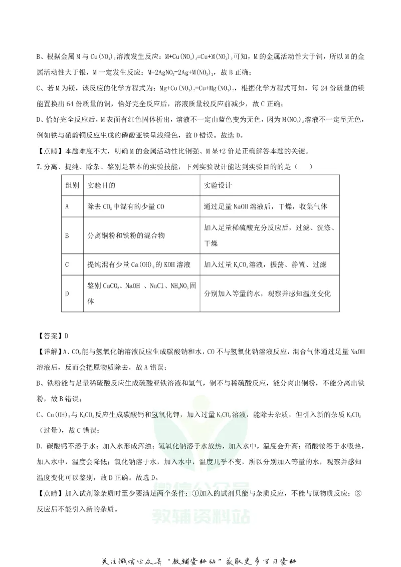 《2019内蒙古鄂尔多斯市中考化学真题及答案_初高中资料库_初中资料库（转存避免链接过期失效）_初中化学》第4页预览