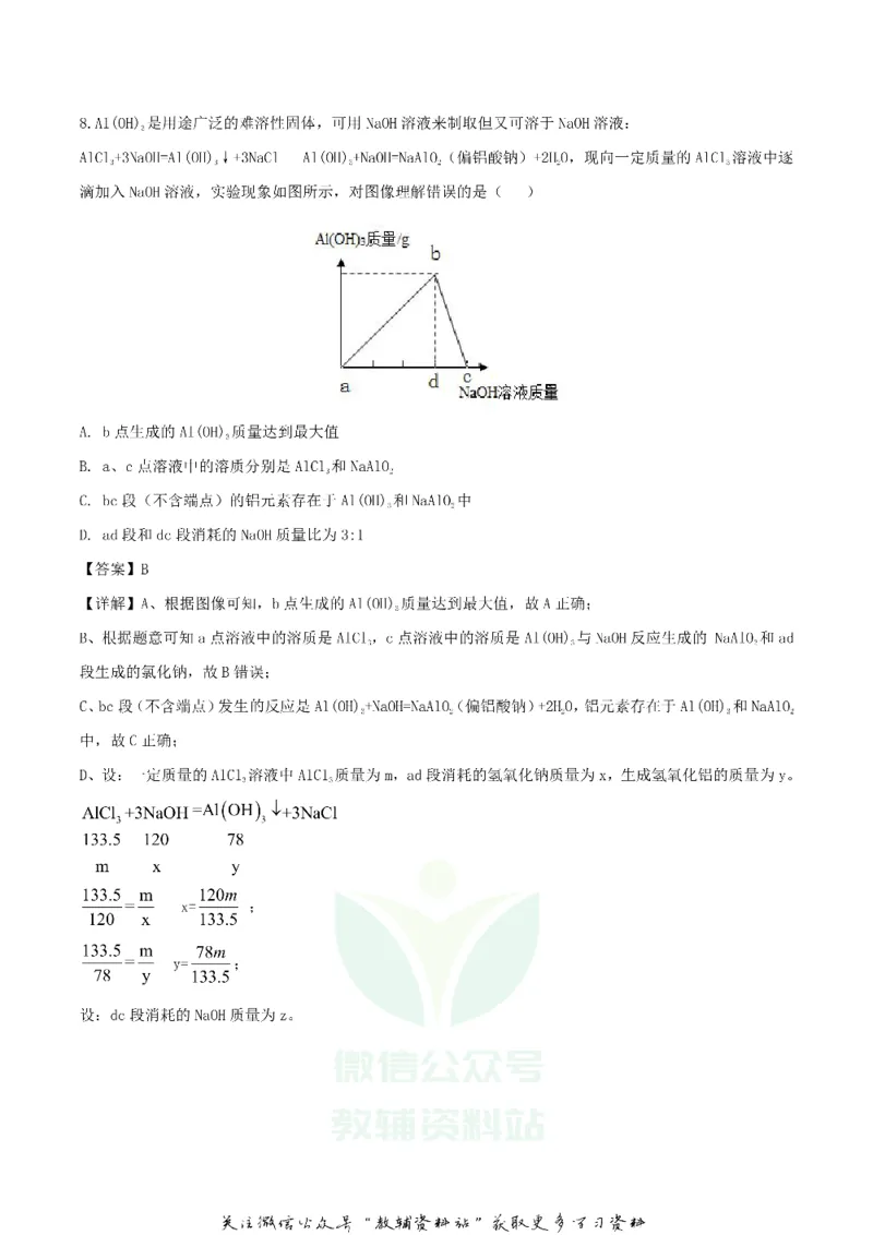 《2019内蒙古鄂尔多斯市中考化学真题及答案_初高中资料库_初中资料库（转存避免链接过期失效）_初中化学》第5页预览