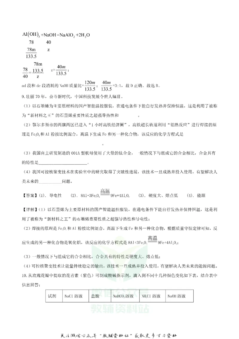 《2019内蒙古鄂尔多斯市中考化学真题及答案_初高中资料库_初中资料库（转存避免链接过期失效）_初中化学》第6页预览