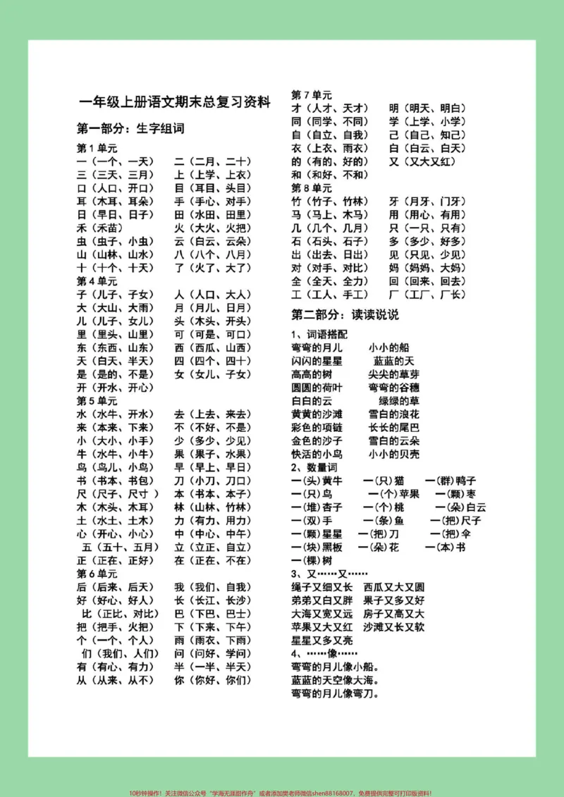《#家长收藏孩子受益#一年级#必考考点#期末考试#一年级语文》第2页预览