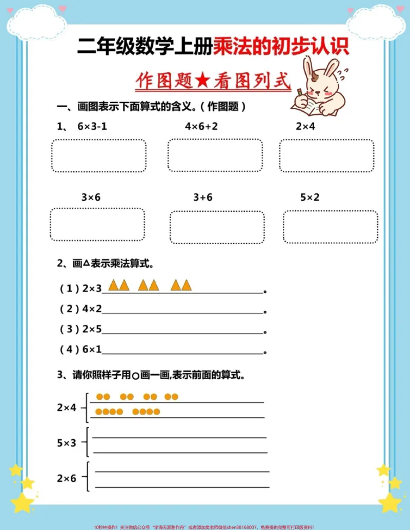 《一升二乘法的初步认识。#一升二#数学#暑假预习#数学思维#乘法》第2页预览