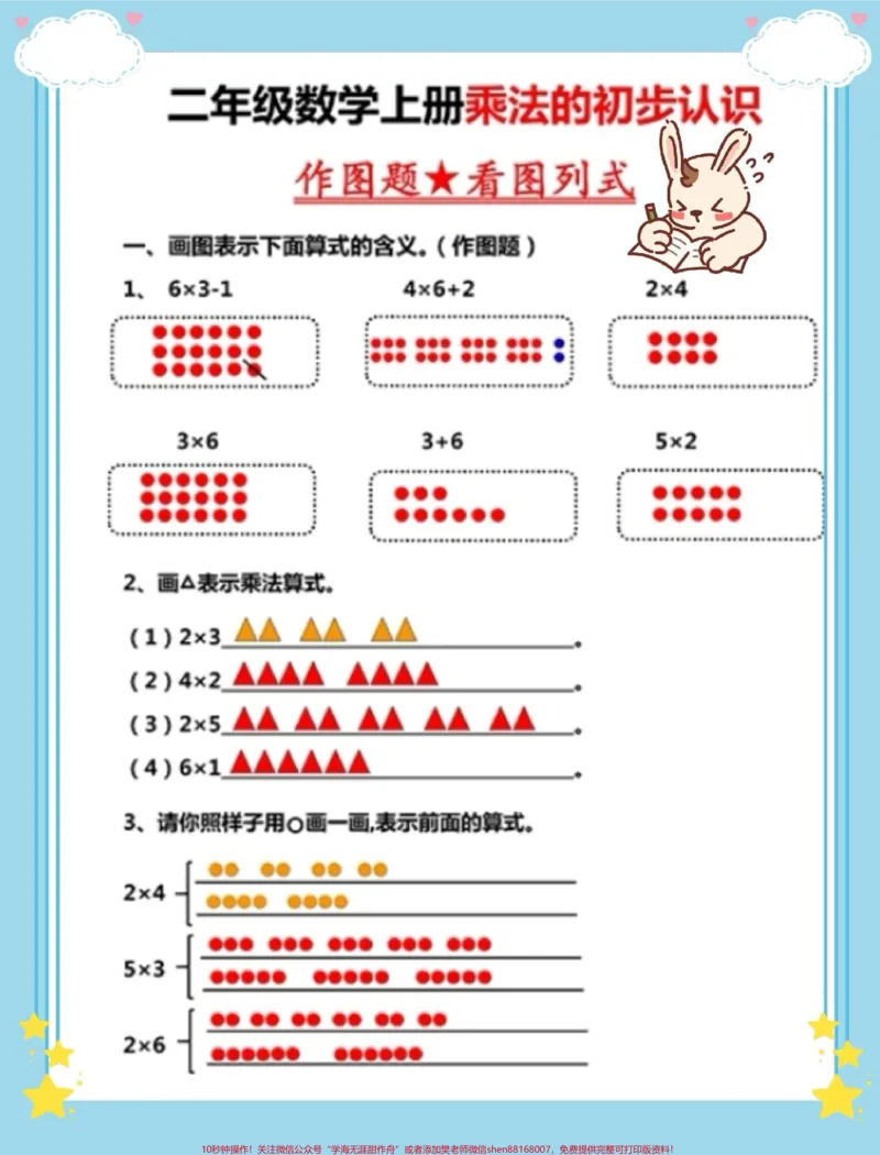 《一升二乘法的初步认识。#一升二#数学#暑假预习#数学思维#乘法》第3页预览