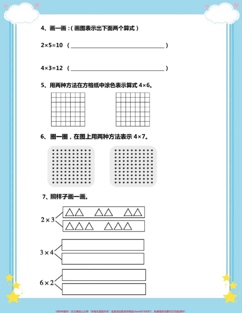 《一升二乘法的初步认识。#一升二#数学#暑假预习#数学思维#乘法》第4页预览