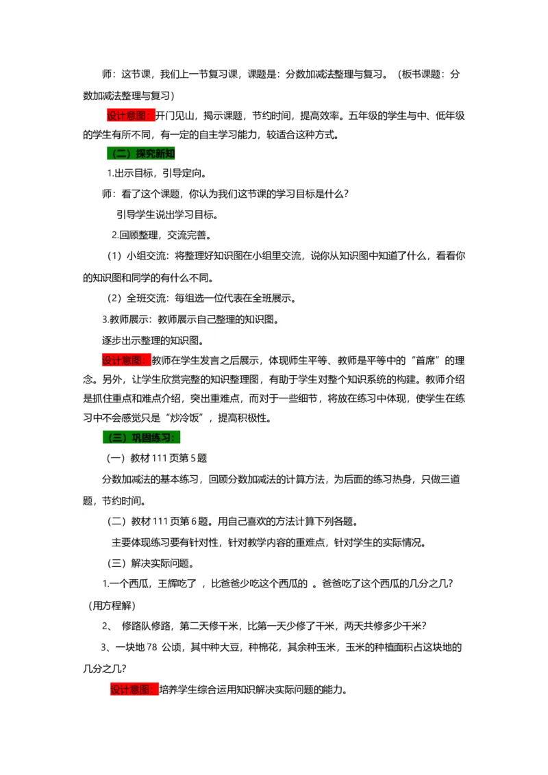 《1数与代数第二课时_26春小学语数英道科各版本《课件+教案》_26春各版本数学《课件+教案》1-6年级下册_26春青岛版数学1-6年级下册教案课件PPT_青岛版数学五年级下册（26春）_教案》第2页预览