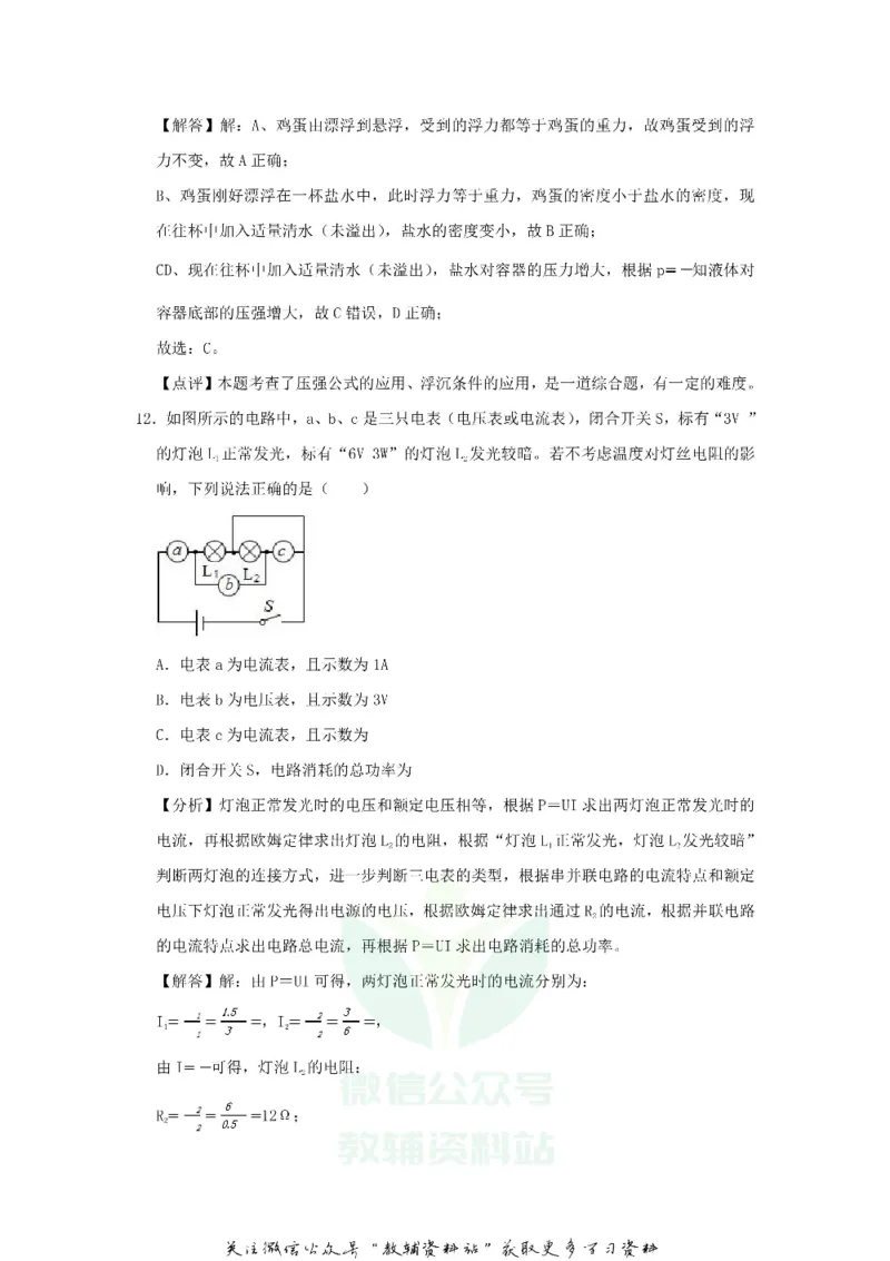 《2019山东省德州市中考物理真题及答案_初高中资料库_初中资料库（转存避免链接过期失效）_初中物理》第10页预览
