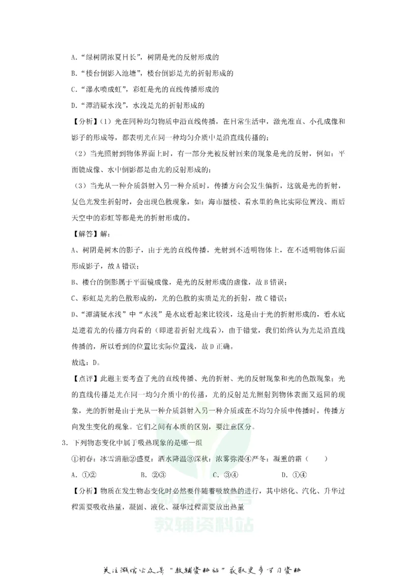 《2019山东省德州市中考物理真题及答案_初高中资料库_初中资料库（转存避免链接过期失效）_初中物理》第2页预览